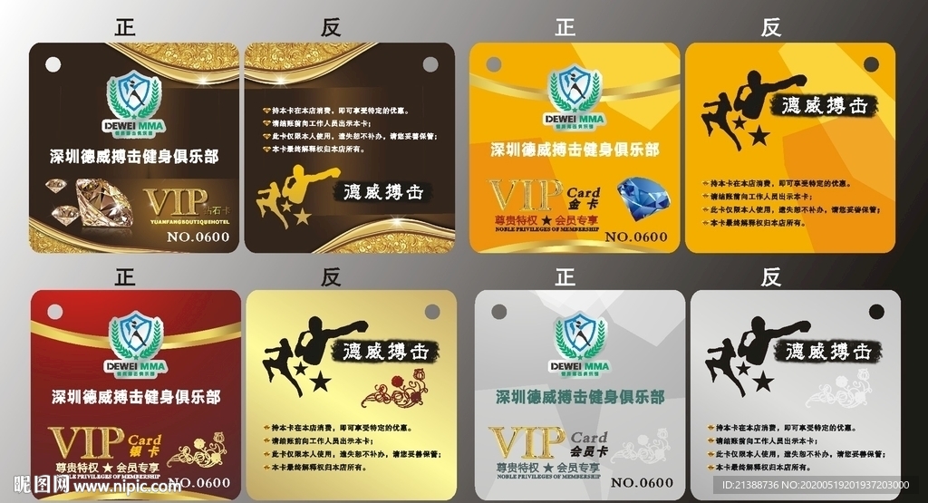 俱乐部会员卡