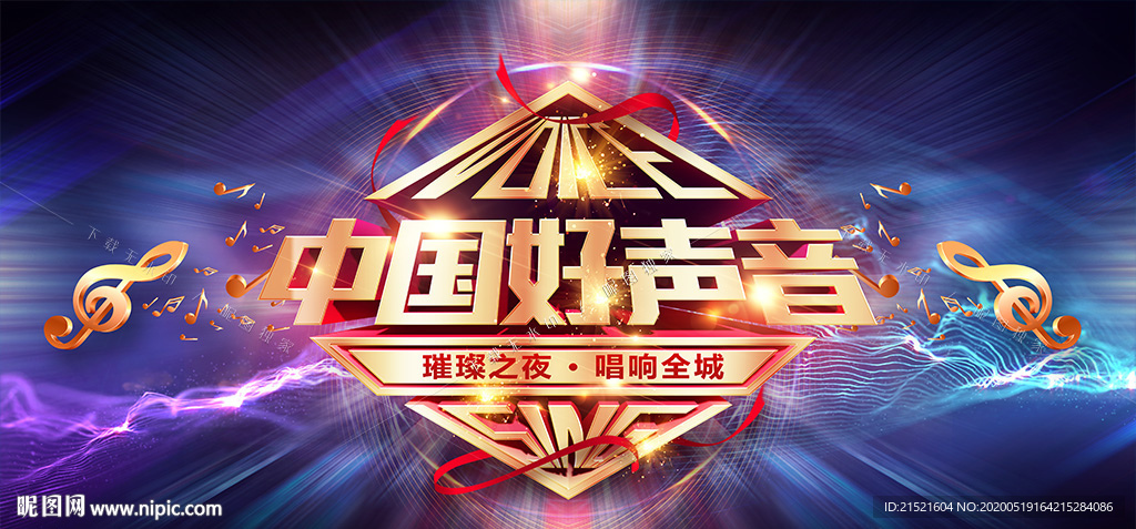 中国好声音