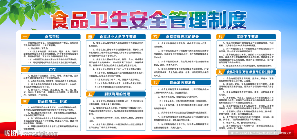 食品卫生安全管理制度