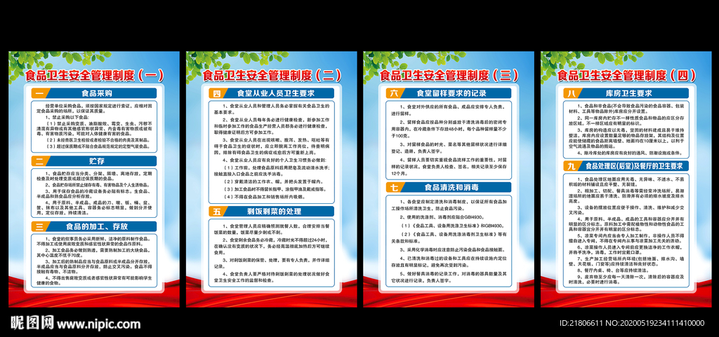 食品卫生安全管理制度竖