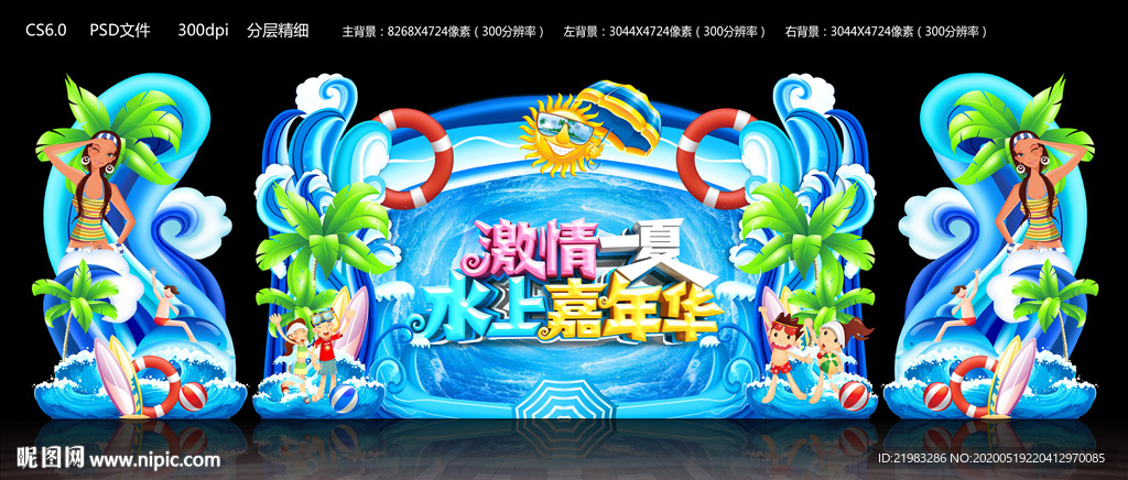 水上嘉年华