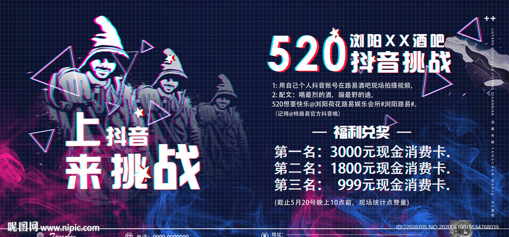 抖音520情人节挑战酒吧活动