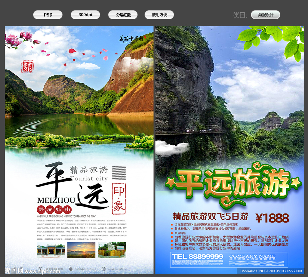 平远