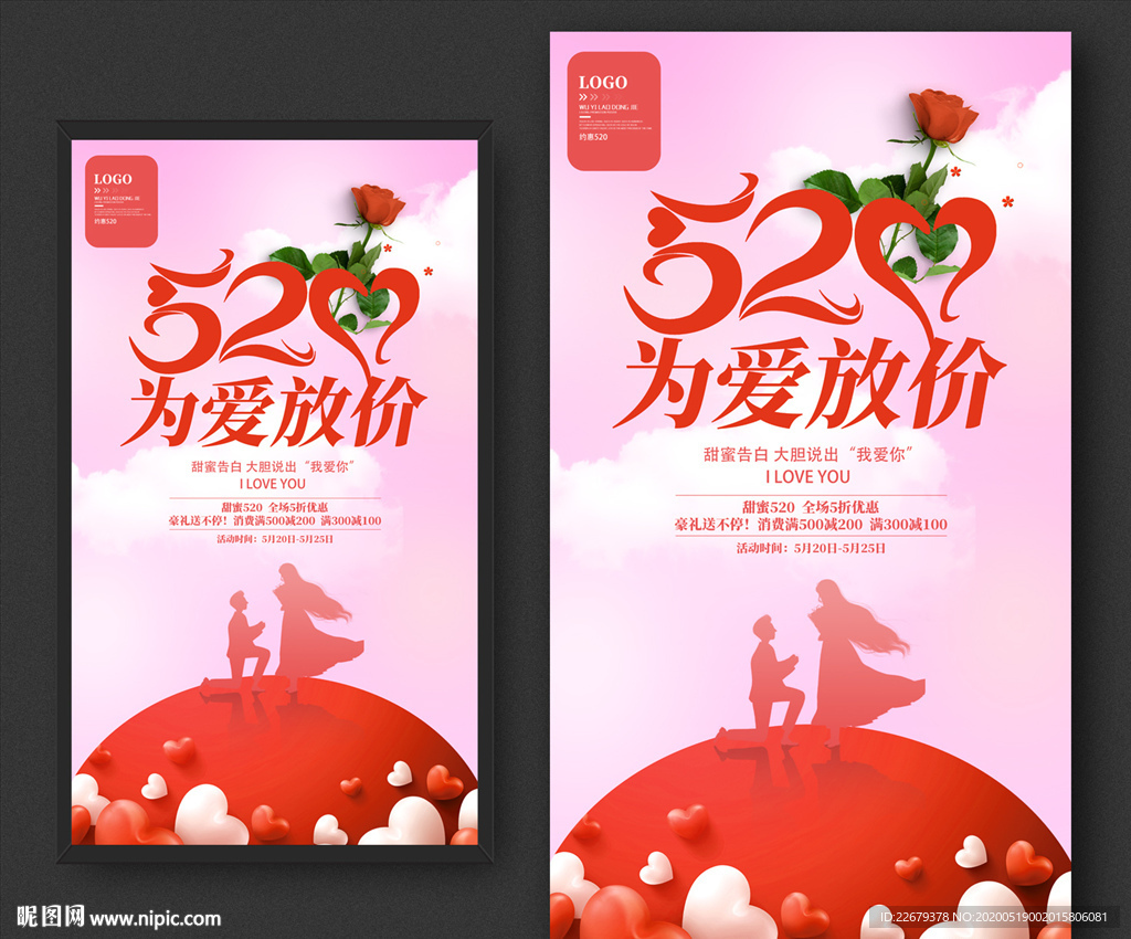 520海报