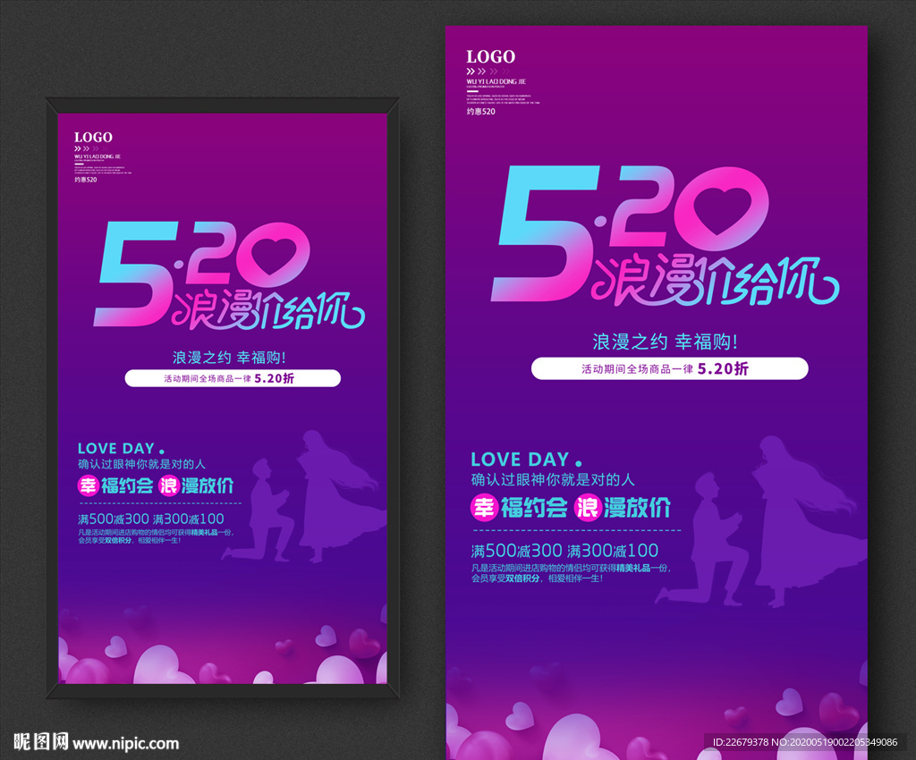 520海报 520促销