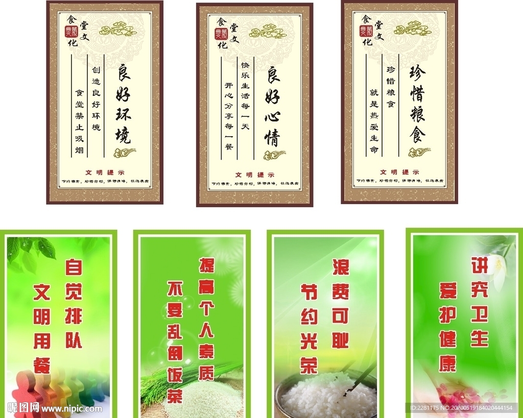 食堂文化标语 餐厅标语