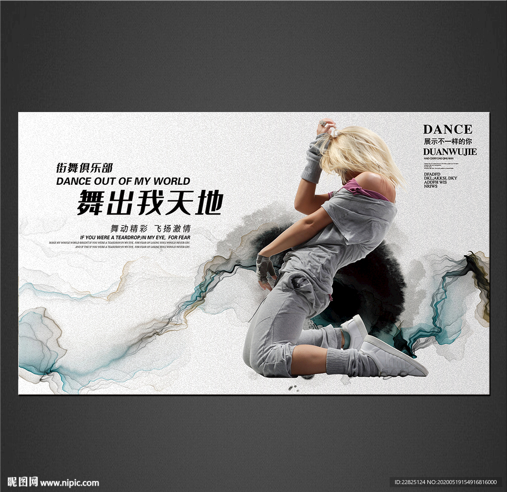 舞蹈