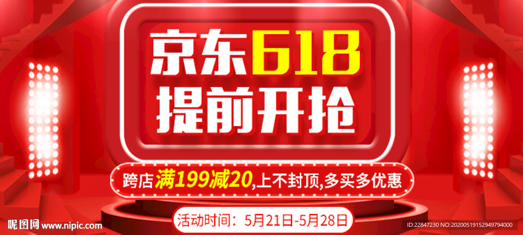 京东618