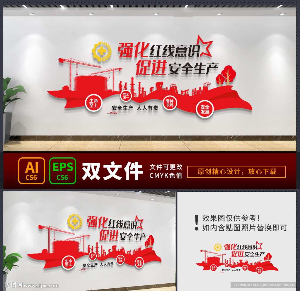 安全生产月 安全生产文化墙