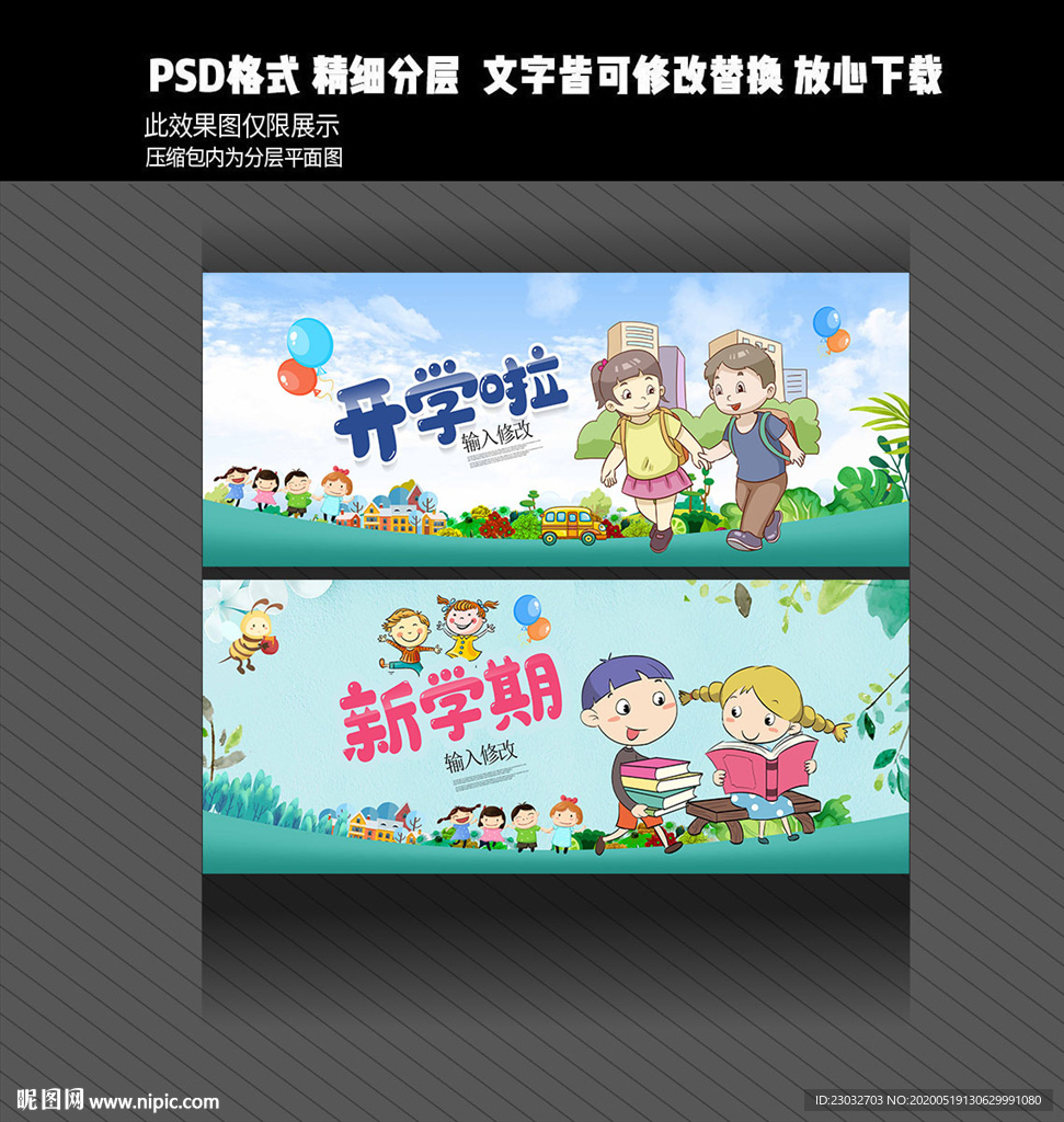 开学季