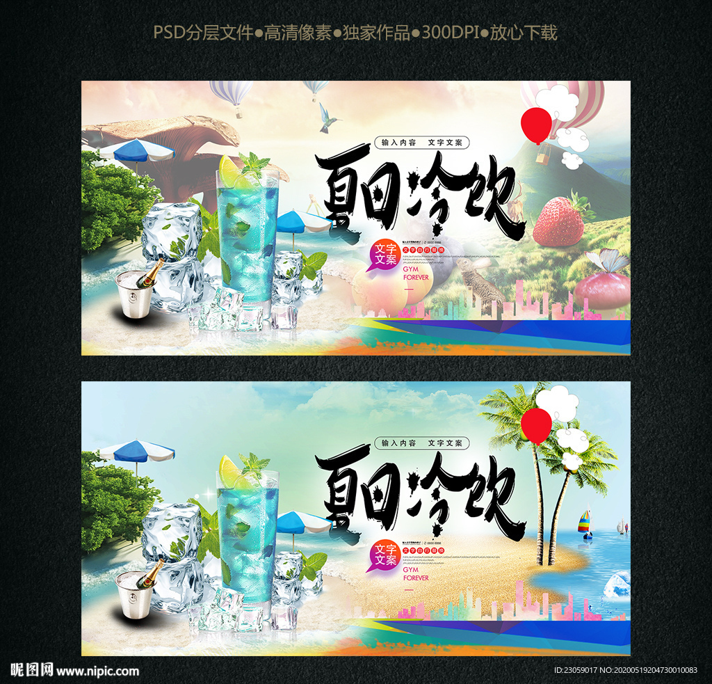 冷饮海报