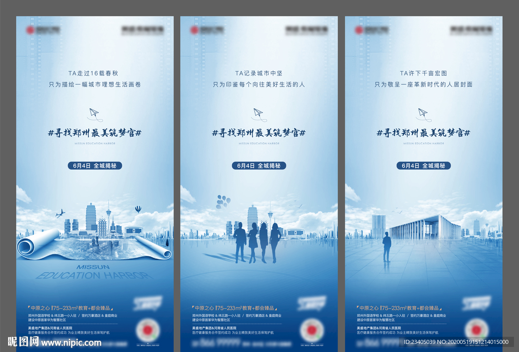 地产系列稿