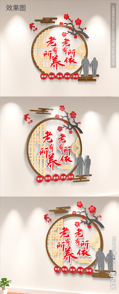 敬老院养老院文化墙老有所养老有