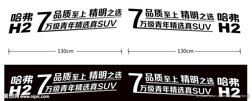哈弗H2车身贴