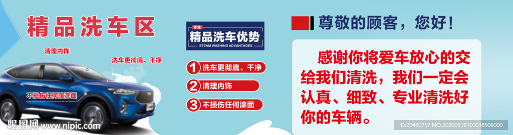 精品洗车区