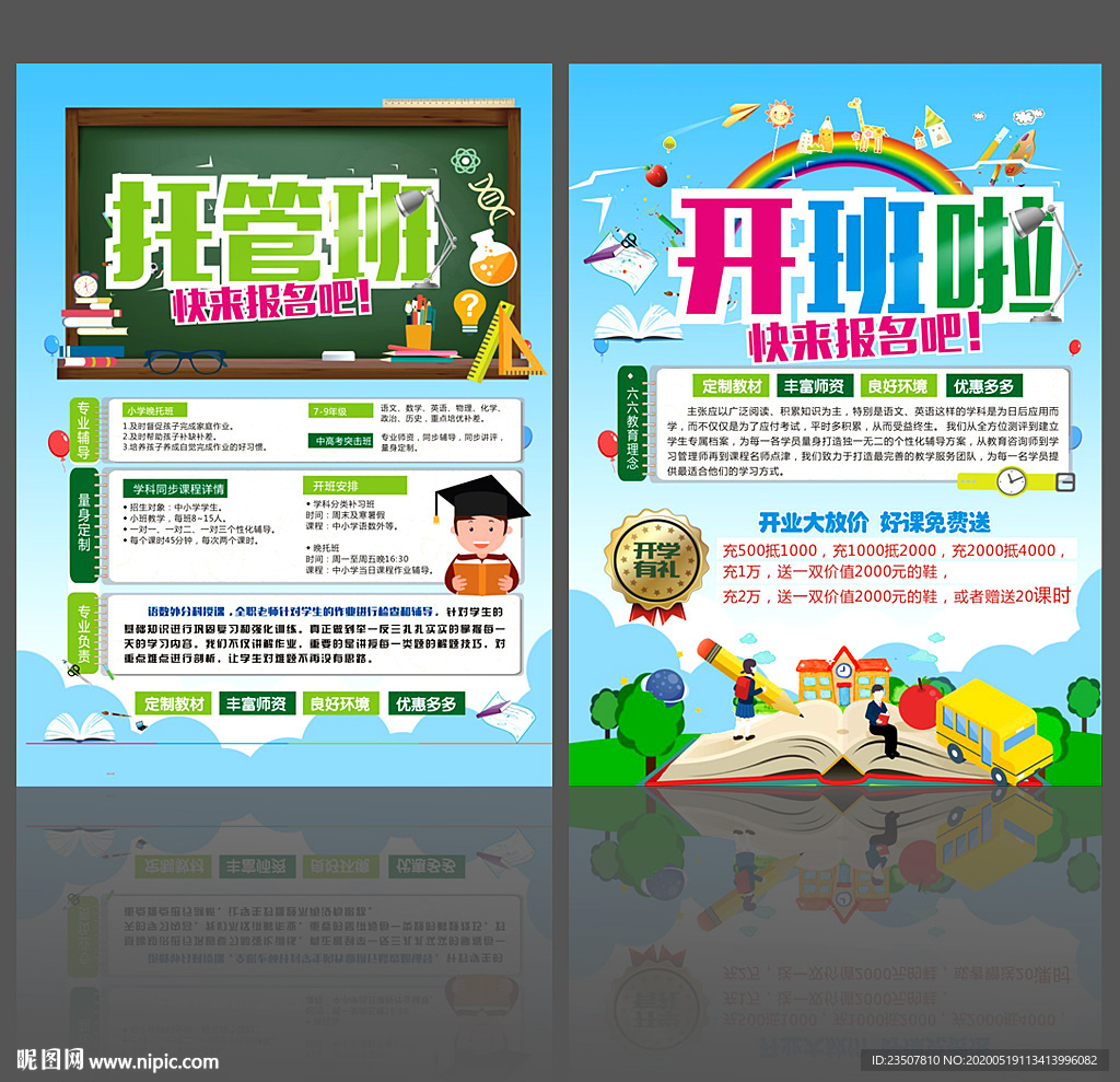 晚托班单页