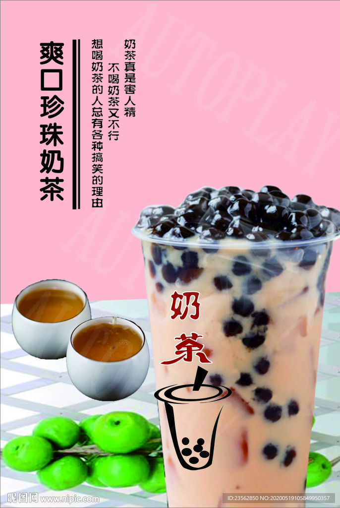 粉奶茶