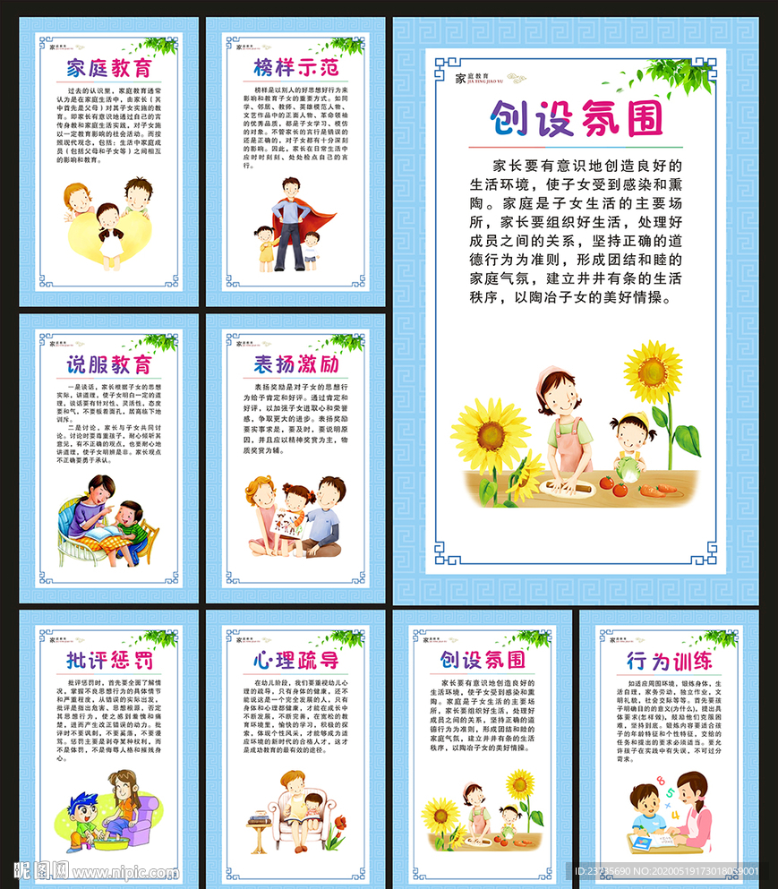 家庭教育