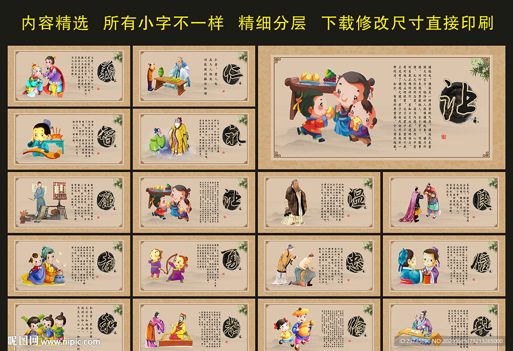中华传统美德