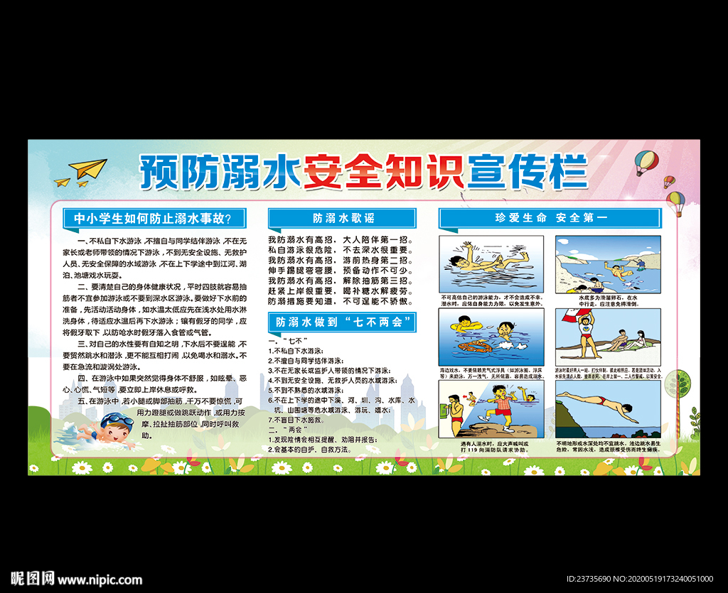 防溺水