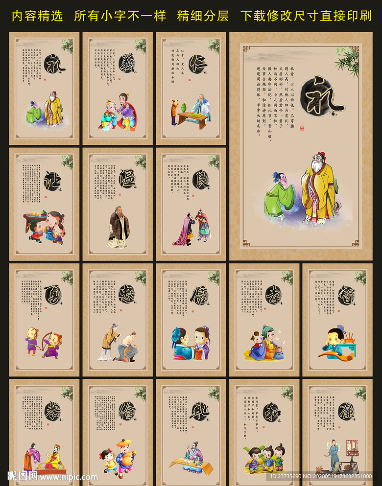 传统美德