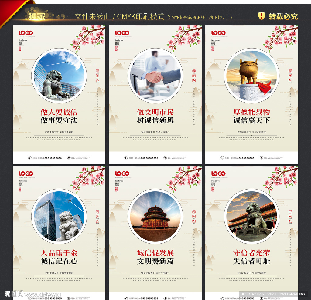 诚信社会