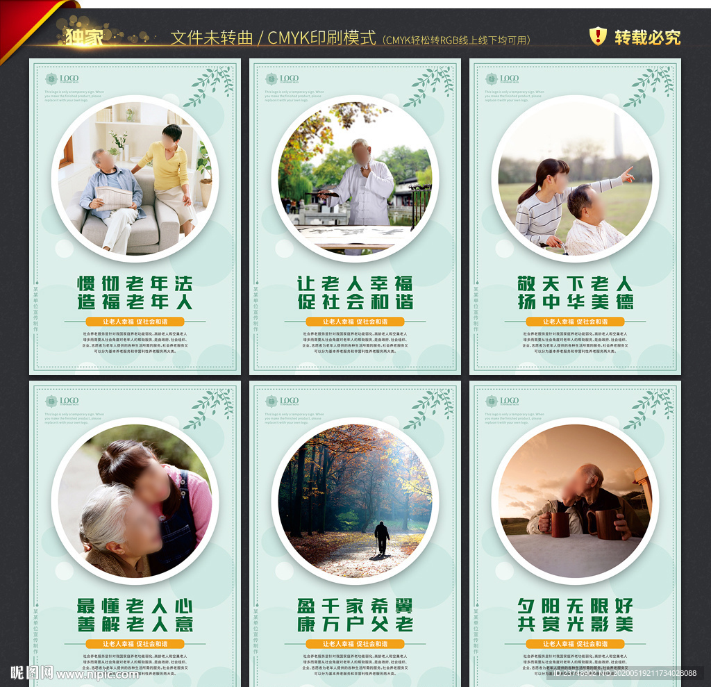 日间照料展板