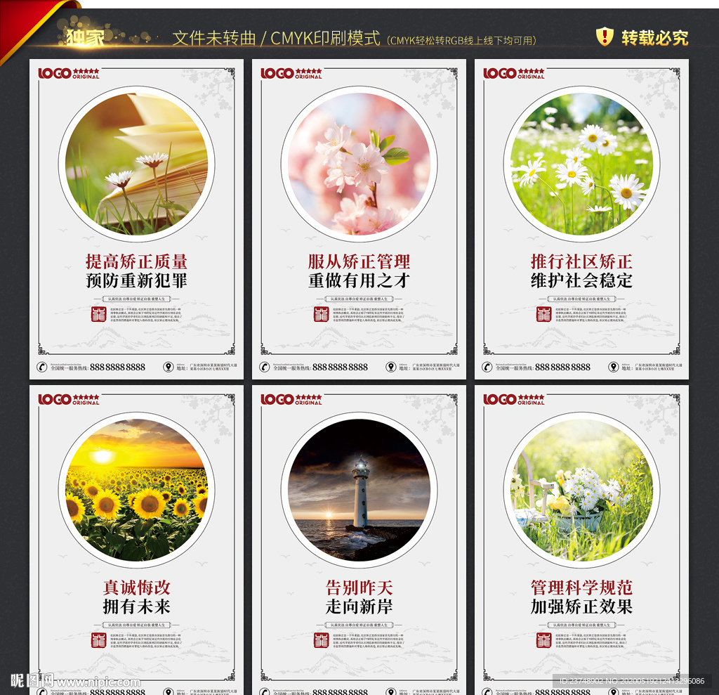 社区矫正文化墙