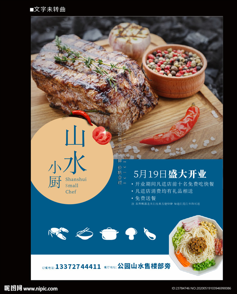 简约日式美食海报
