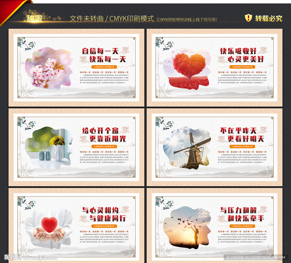 校园心理健康教育