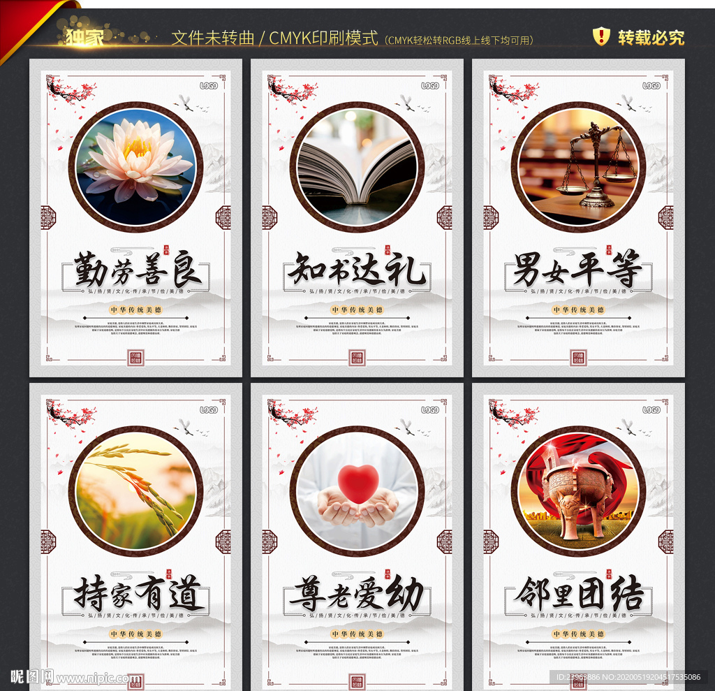 家庭美德