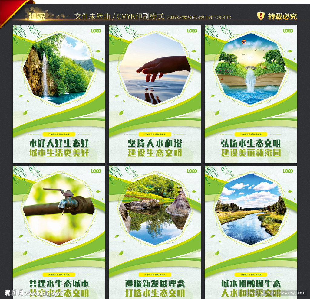 水生态文明