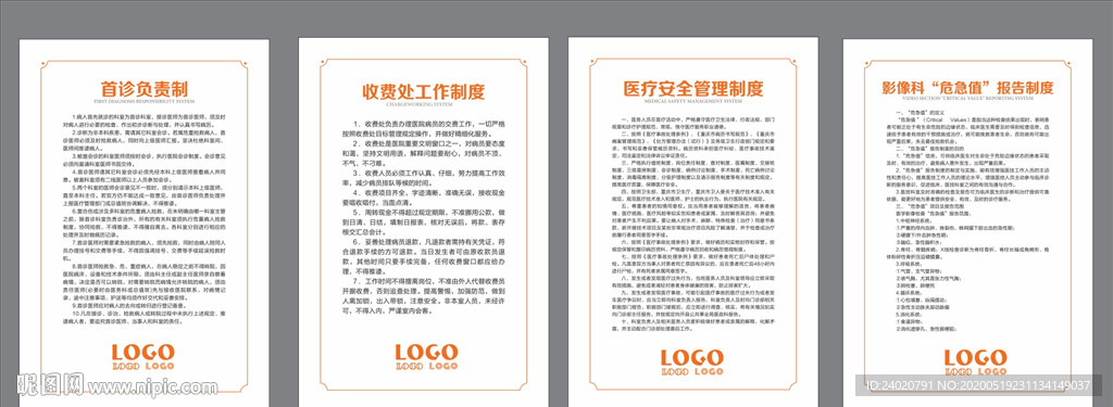 医院制度牌