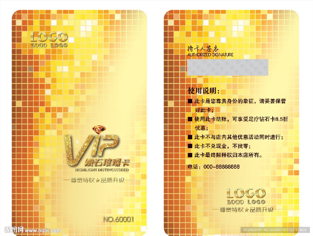 奢华钻石VIP会员竖卡