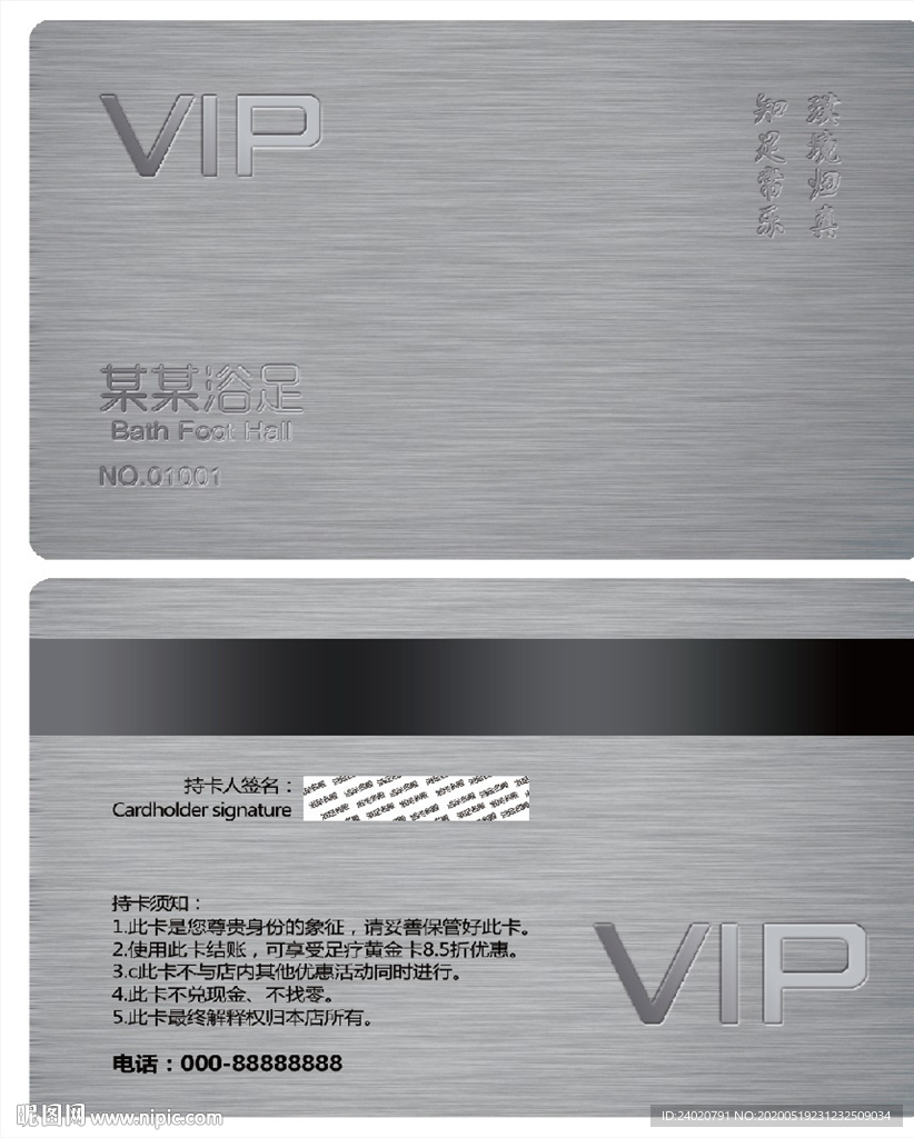 足浴VIP白金卡