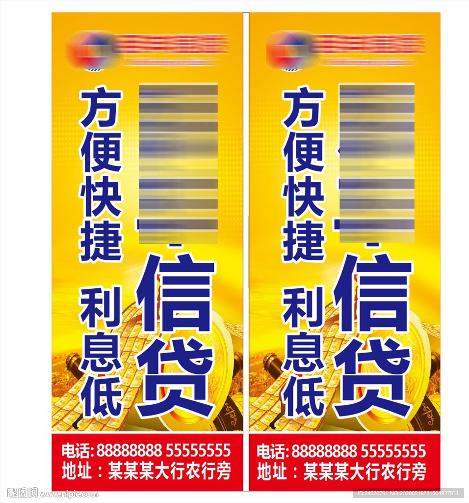 民丰信贷道旗