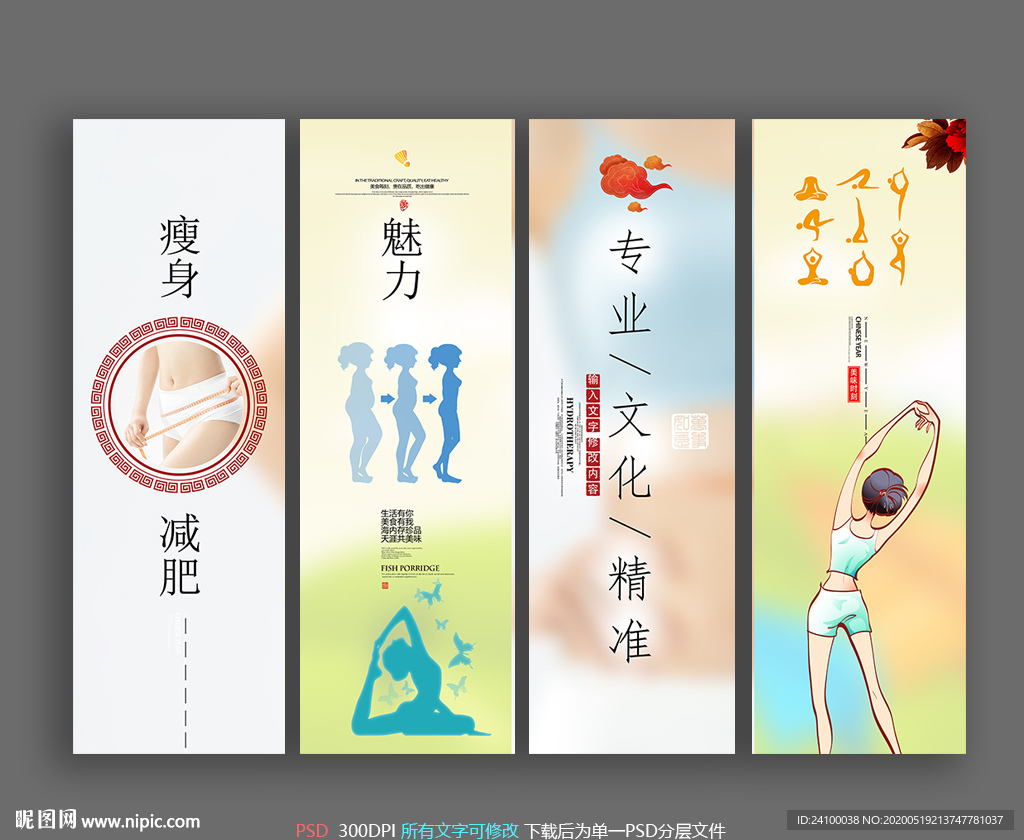 瘦身 减肥