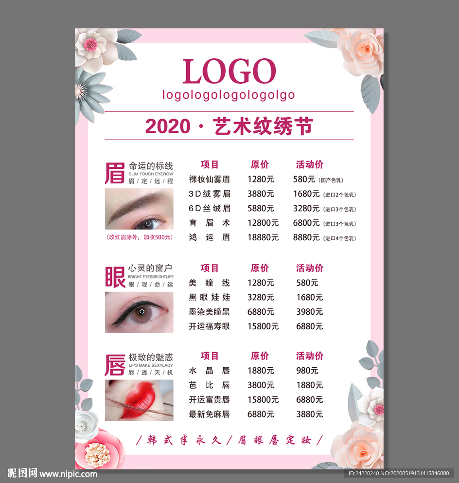 纹绣价格表