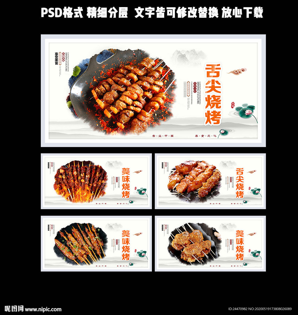 烧烤海报