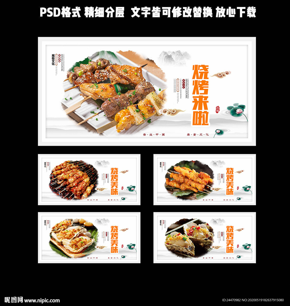 烧烤