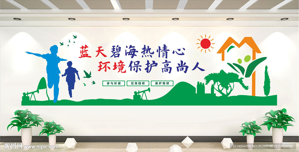 爱护环境 环保 文明城市