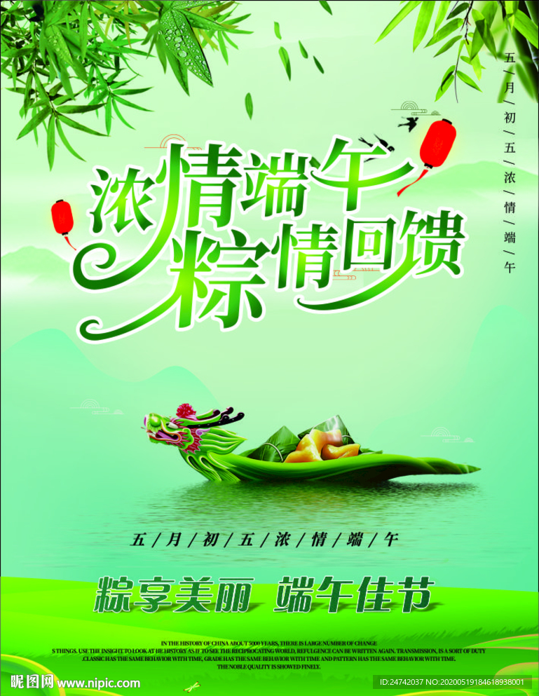 浓情端午