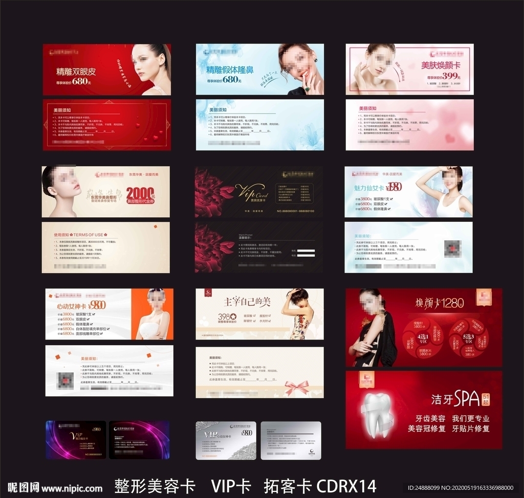 拓案卡 美容卡