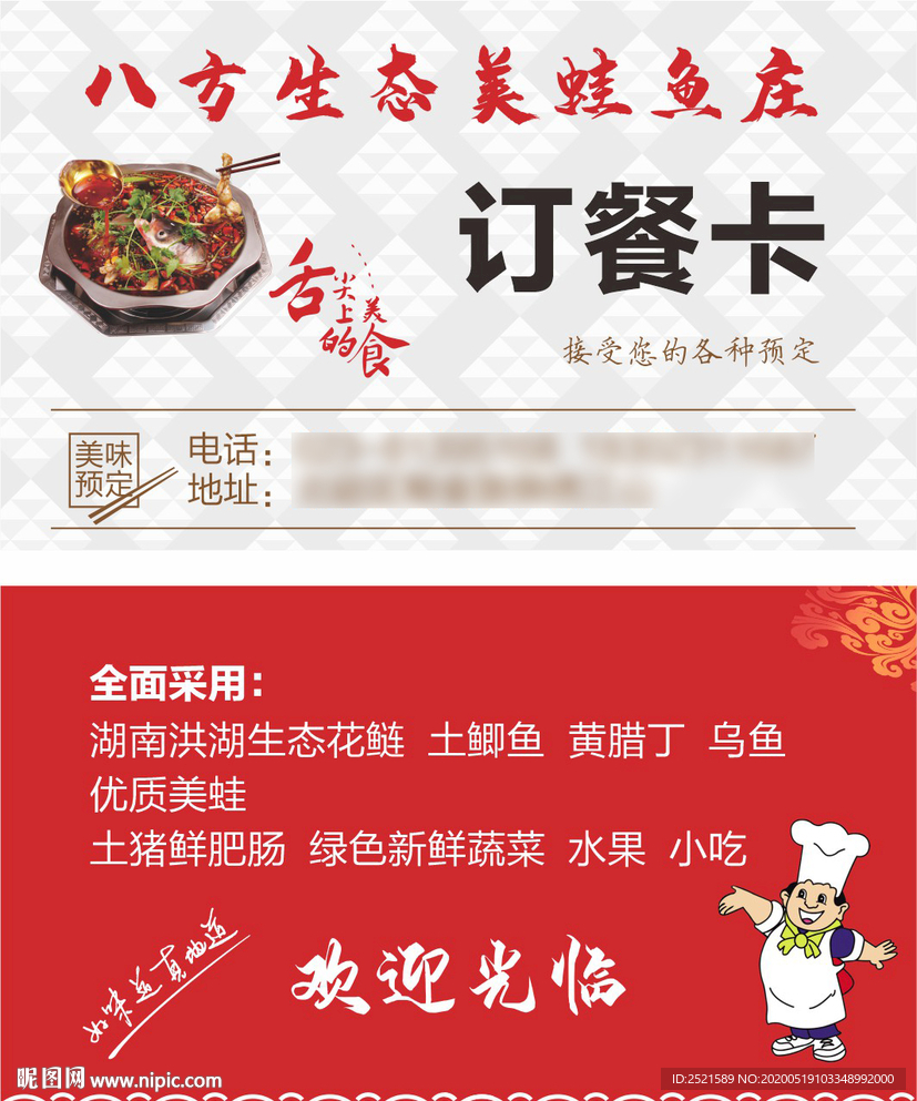 订餐卡