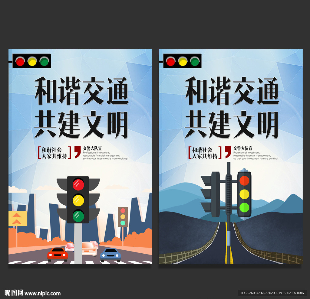 交通