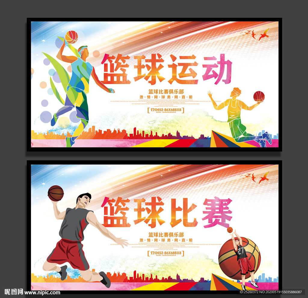 篮球