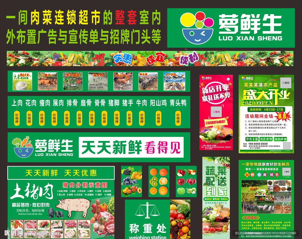 肉菜超市的整套广告与宣传单门头