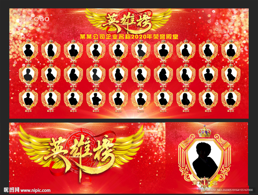 2020超精美英雄榜