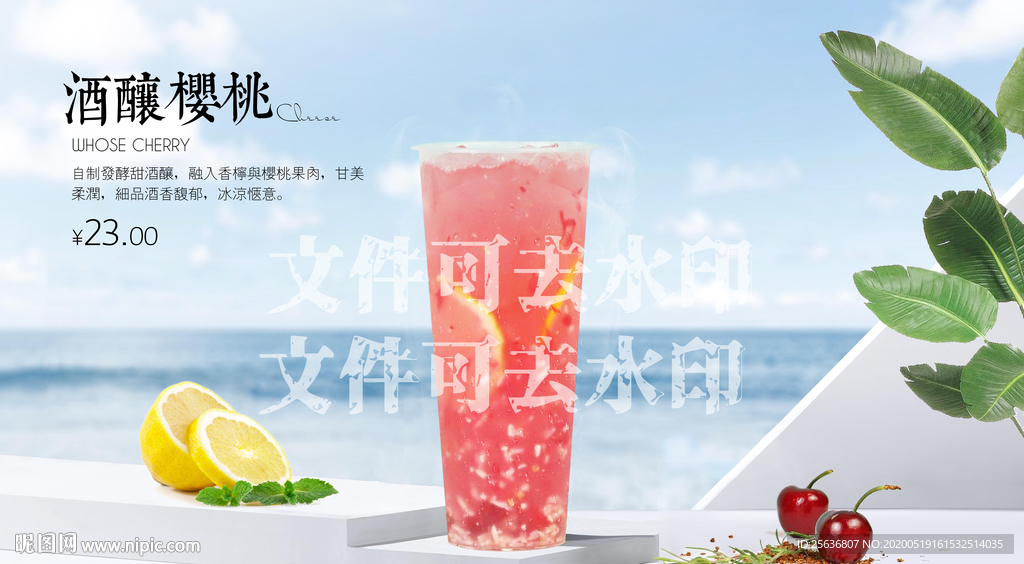 酒酿樱桃