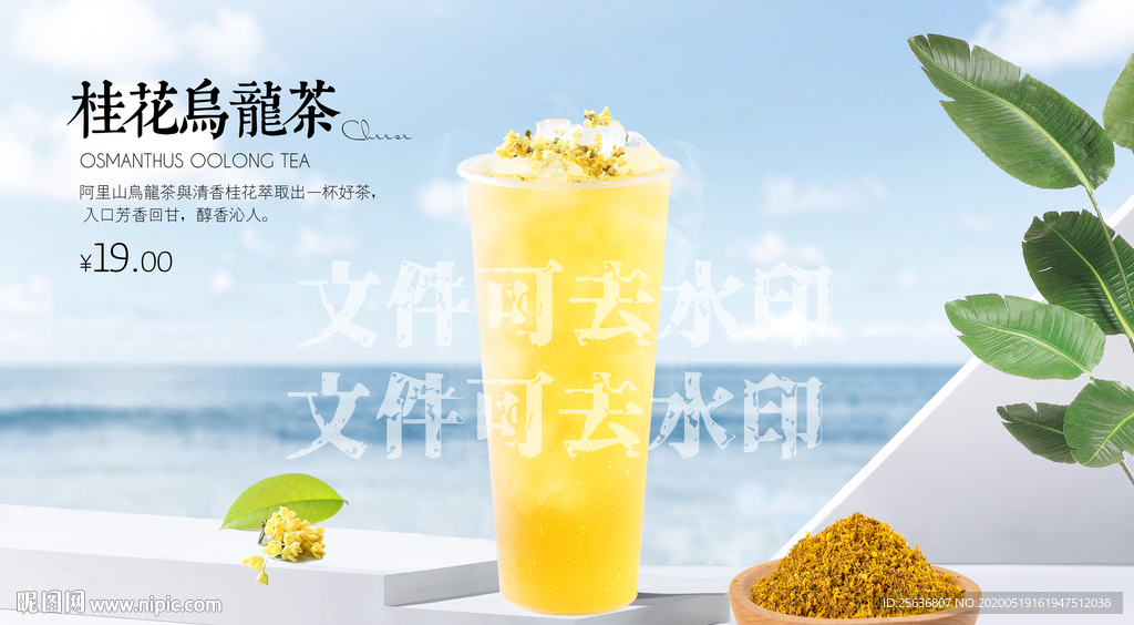 桂花乌龙茶